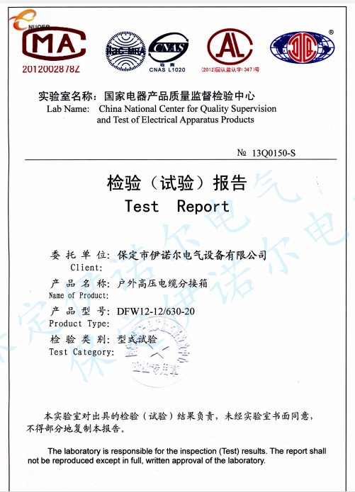 戶外電纜分接箱試驗(yàn)報(bào)告
