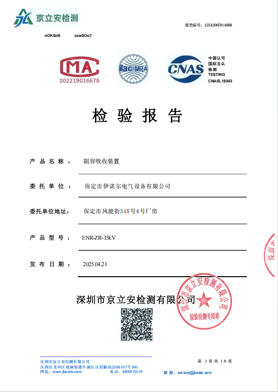 35kV阻容吸收裝置試驗(yàn)報(bào)告